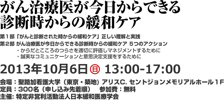 がん治療医が今日からできる診断時からの緩和ケア