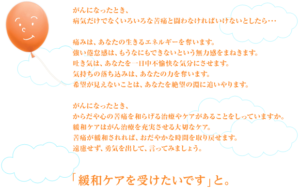 おぼえてください「緩和ケア」