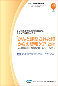 緩和ケア普及啓発に関する手引書