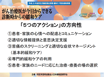 5つのアクションの方向性